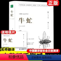 精装牛虻 [正版]牛虻原著无删减世界名著白话译精装