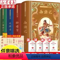 四大名著全套 [正版]精装四大名著全套原著无删减珍藏版水浒传红楼梦三国演义白话文完整版西游记吴承恩青少年版初中高中生中国