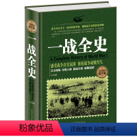 [正版]一战全史完整版一战风云人物历史书籍世界大战政治军事书籍世界军事