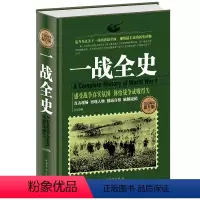 [正版]一战全史完整版一战风云人物历史书籍世界大战政治军事书籍世界军事