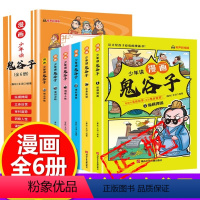 [11册]漫画鬼谷子+漫画儿童心理 [正版]鬼谷子漫画全套完整版鬼谷子儿童版书全套6册 少年读漫画鬼谷子 青少年版 学生