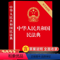 [正版]民法典2023年版法律常识一本全 中华人民共和国民法典大全实用一本通 中国法律书籍注释本