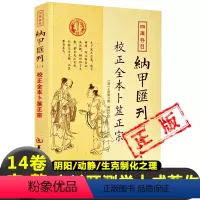 [正版]卜筮正宗图解完整版无删减校正全本纳甲汇刊(清)王洪绪 著六爻预测学大成之作入门书籍阴阳动静生克制化之理而圆神活