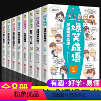 爆笑成语-校园糗事风波(1-8)册 [正版]全套8册 爆笑成语 校园糗事风波漫画书全集小学生课外阅读书 中华成语故事大全