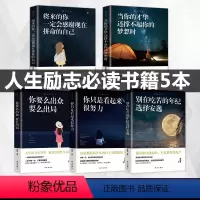 [正版]人生励志书籍别在吃苦的年纪选择安逸将来的你一定会感谢现在拼命的自己你只是看起来很努力你要么出众要么出局新疆