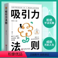 [正版]吸引力法则书籍 正向能量的心灵指南 提升个人磁场收获财富健康和幸福 成功人士都在用的秘密法则 自我实现励志