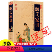 [正版]颜氏家训彩图精装7卷20篇完整版无删减原文译文国学典藏书籍中国哲学为学出事立身治家颜之推 著