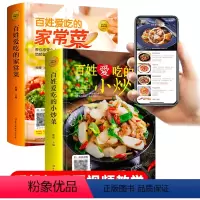 [正版]菜谱百姓爱吃的小炒菜家常菜送视频教程食谱营养烹饪书籍图解学做菜的书新手学习厨艺家常菜普入门家用美食养生厨师书书