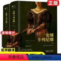 精装安娜卡列尼娜 [正版]精装安娜卡列尼娜上下2本原著无删减列夫托尔斯泰著珍藏版完整版全译本中文版初中高中课外书姚锦鎔译
