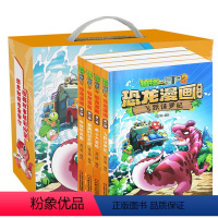 [正版]礼盒装全套4册植物大战僵尸书恐龙漫画第一辑(穿越时空之战+飞跃侏罗纪+勇士大冒险+决战恐龙园)6-12岁儿童恐