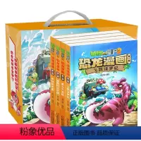 [正版]礼盒装全套4册植物大战僵尸书恐龙漫画第一辑(穿越时空之战+飞跃侏罗纪+勇士大冒险+决战恐龙园)6-12岁儿童恐
