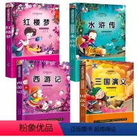 四大名著小学生版 [正版]四大名著小学生版注音版全套西游记三国演义红楼梦水浒传带拼音班主任6-8-12岁故事书一二三年级