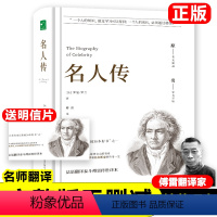 精装名人传 [正版]精装名人传原著无删减罗曼罗兰著 八年级下册阅读课外书名著课外阅读书籍 世界经典文学名著外国小说