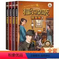 福尔摩斯4册 [正版]全4册名侦探福尔摩斯探案全集彩图注音漫画版儿童悬疑破案小说中小学生6-8-12岁课外阅读 儿童漫画