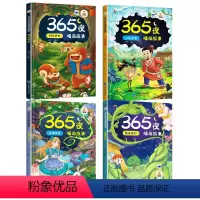 365夜睡前故事[4本] [正版]365夜睡前故事扫码听故事宝宝睡前故事书婴儿早教启蒙儿童故事书大全0-1-2-3-6岁
