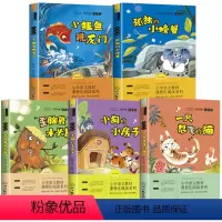 二年级上册[5本] [正版]快乐读书吧二年级上册注音版小鲤鱼跳龙门孤独的小螃蟹一只想飞的猫小狗的小房子歪脑袋木头桩小学生