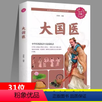 [正版]大国医养生类书籍健身与保健中医保健健脾中医养生益胃中医养生调理中华传统的养生祛病绝活大国医书籍 新疆