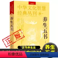 [正版]养生五书 养生月览 养生类篡 养生四要 养生类要 养生肤语 南宋 周守忠 著中医养生书籍健康长寿秘诀