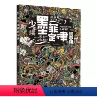 少年读墨菲定律(漫画版) [正版]少年读墨菲定律漫画版 教会孩子洞察人性和心理 从平凡走向 国学启蒙书籍给孩子60条人生