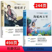 ★海底两万里+骆驼祥子 [正版]海底两万里七年级必读课外阅读书籍老舍原著骆驼祥子完整版初中生人教版下册课外书全套名著初一