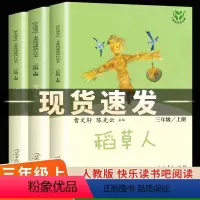 三年级上册[3本] [正版]快乐读书吧三年级上册人民教育出版社人教版稻草人安徒生童话格林童话小学生课外书必读书籍