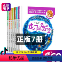 好奇宝宝博学宝宝[7册] [正版]全7册好奇宝宝和博学爸爸儿童科普书籍百科大全天文地理物理化学人体关于宇宙太空地球的科普