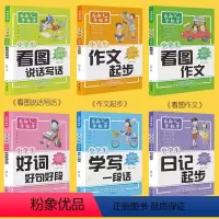 全套6本 [正版]小学生作文书大全 全套6册 1-2-3年级注音版 看图说话写话二年级 一年级小学阅读理解专项训练书 作