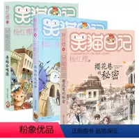 [正版]笑猫日记杨红樱系列 樱花巷的秘密+转动时光的伞+青蛙合唱团 全套3册 小学生课外阅读书籍四五六年级 儿童6-1