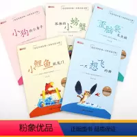 二年级课外书上册[5本] [正版]二年级课外书必读小鲤鱼跳龙门小狗的小房子孤独的小螃蟹歪脑袋木头桩一只想飞的猫快乐读书吧