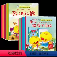 [正版]全套20册小脚鸭绘本幼儿情商行为管理绘本图书0-3-4-5周岁宝宝睡前故事书儿童图书籍启蒙认知0-1-2-4-
