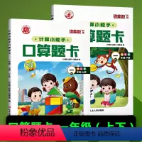 口算题卡一年级(上下) [正版]口算题卡一年级上册下册