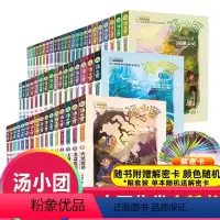 [56册]汤小团全套 [正版]汤小团漫游中国历史系列全套56册上古再临卷谷清平著辽宋金元明清帝国两汉三国隋唐风云东周列国