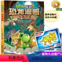 恐龙漫画 飞跃天坑 [正版]45飞跃天坑 植物大战僵尸恐龙漫画