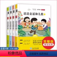 一年级下册快乐读书吧 读读童谣和儿歌 [正版]读读童谣和儿歌一年级下册全套 快乐读书吧我和大人一起读全四册上册彩图注音版