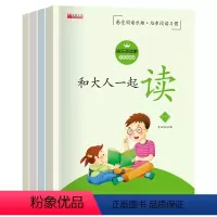 和大人一起读(全4本) [正版]一年级上册和大人一起读注音版快乐读书吧课外书读读童谣和儿歌全套四册人教版小学1上语文注音