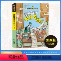 漫画趣味(必背古诗) [正版]精装漫画趣味必背古诗启蒙书 一二三四年级古诗词小学课外阅读古诗词中国古代现代文学常识背古诗