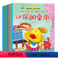 [正版]全10册安全早知道幼儿儿童自我保护安全教育绘本插座上的小洞0-3-6岁宝宝睡前故事书启蒙早教认知早教故事书 幼