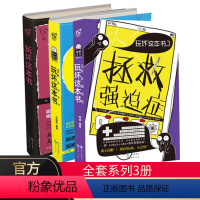 [正版] 抖音同款1/2/3全套玩坏这本书何炅《做了这本书》中国版 爱死这本书艺术创作游戏白领解压发泄脑洞玩趣书 减压