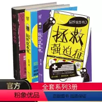 [正版] 抖音同款1/2/3全套玩坏这本书何炅《做了这本书》中国版 爱死这本书艺术创作游戏白领解压发泄脑洞玩趣书 减压