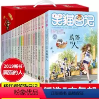 [正版]5本 笑猫日记第一二季版 又见小可怜单本 杨红樱系列书全集漫画版 三四五六年级小学生课外阅读书籍幸运女神的宠儿