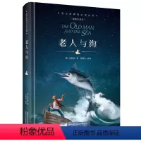 [正版]精装老人与海 精装珍藏版原版 小学生初中生课外阅读书籍 青少年版四五六七年级语文必读课外名著书籍 世界十大名著