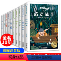 [正版]唐诗三百首幼儿早教注音中华神话成语故事大全小学生课外阅读书籍一年级二年级三年级阅读课外书必读物十万个为什么脑筋