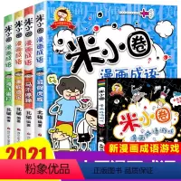 米小圈漫画成语5本 [正版]5本米小圈漫画成语全套5册米小圈上学记小学生课外阅读注音版爆笑漫画一年级二年级三年级注音版