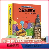[正版]飞箱游世界 伦敦 超大开本精装硬壳绘本小学生3D立体书 儿童立体翻翻书 宝宝婴幼儿早教阅读书籍 0-1-2-3