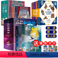[山海经][莎士比亚][资治通鉴]全套10册 [正版]精装硬壳孩子读得懂的山海经资治通鉴莎士比亚写给孩子的少年读山海经原