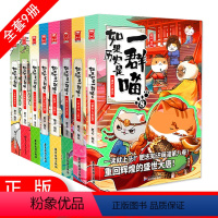 [正版]如果历史是一群喵123456789全套9册乱世三国夏商西周春秋战国肥志漫画书籍书排行榜假如盛世大唐五代十国