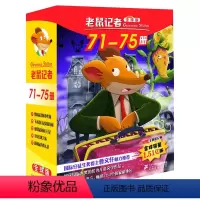老鼠记者71-75 [正版]老鼠记者71-75册全套80册全球版中文版新译本第一季至第十六季小学生3-6年级课外读物6-