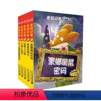 老鼠记者31-35 [正版]老鼠记者31-35册全套80册全球版中文版新译本第一季至第十六季小学生3-6年级课外读物6-