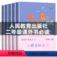 全套5本 [正版]人民教育出版社快乐读书吧二年级上册小鲤鱼跳龙门小狗的小房子孤独的小螃蟹歪脑袋木头桩一只想飞的猫注音版小
