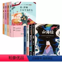 快乐读书吧四年级上册+下册[8本] [正版]山海经中国古代神话希腊神话故事世界神话传说四年级上册必读书目小学生课外阅读书